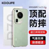 KOOLIFE适用 华为Pura70Ultra手机壳 huaweiP70ultra手机保护套德国进口拜耳材料超薄气囊防摔硅胶透明壳