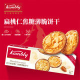 Kambly金宝丽瑞士进口扁桃仁焦糖薄脆饼干100g/盒休闲零食下午茶