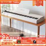 贝琪（Betsy）B351电钢琴88键重锤成人儿童电子钢琴家用练习初学者专业考级钢琴 B351-重力度88键木纹白