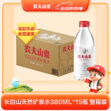 农夫山泉长白山天然矿泉水 380mL*15瓶 整箱装