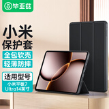 毕亚兹适用2025款小米平板7Ultra保护壳XiaomiPadUltra通用柔光版平板电脑14英寸保护套全包防摔智能休眠