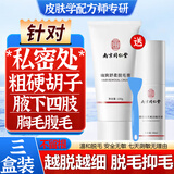 南京同仁堂脱毛膏私密处男女士胡子腋下面部腋毛永久去毛根不再生长全身可用 三盒138【抑制毛发】