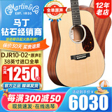 MARTIN小马丁LX1/LXK2系列旅行吉他DJR全单吉他电箱新款DJR10E-01/02系 38英寸DJR10-02全单 原声