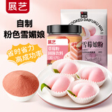 展艺免蒸煮雪媚娘预拌粉200g+草莓粉100g 冰皮粉大福水晶月饼烘焙原料