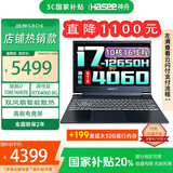 神舟（HASEE）战神S8D6/S8 5060 2025新品 旗舰热款i7H 满性能RTX4060/RTX5060学生游戏笔记本电脑 【国家补贴】S8：i7/16G+512G/4060
