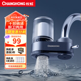 长虹（CHANGHONG）水龙头净水器 除余氯家用过滤水垢台式前置过滤器家用厨房自来水H001十层过滤 一机四芯【十层精滤】