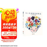 头上长满鲜花的男孩 儿童社交 培养孩子想办法解决问题的能力 3-6岁（启发出品）