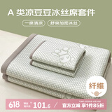 艾薇 A类冰豆豆冰丝席家用凉席双人 三件套 小冰熊 1.5米【可折叠】