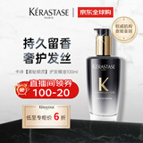 卡诗（KERASTASE）【黑钻钥源】护发精油100ml 香味持久柔软顺滑亮泽滋养