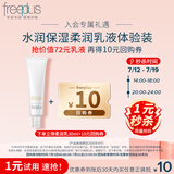 芙丽芳丝（Freeplus）水润保湿乳液30ml（柔润型)有效期至2026年4月