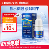 海昌SHE隐形眼镜润滑液5ml 锁水保湿缓解眼干美瞳润眼液