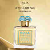 ROJA PARFUMS罗嘉德芬 蓝色小岛香精50ml 柑橘调香水生日礼物