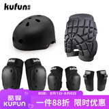酷峰（kufun）轮滑护具全套头盔套装防护溜冰滑板滑雪陆冲板骑行成人儿童男女 8件套 黑色+头盔+护臀 S适合28至65斤