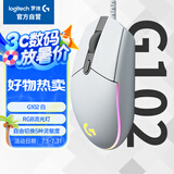 G102 有线游戏鼠标 白色 RGB灯效 吃鸡鼠标 绝地求生 轻量化设计 G102第二代
