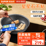 苏泊尔（SUPOR）炒锅双面星星石不粘锅平底煎锅无油烟电磁炉燃气灶通用双面麦饭石 无附耳直径 适用1-2人 28cm