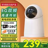 华为智选鸿蒙智选小豚监控摄像头家用监控器360度无死角带夜视连接wif手机远程监控5G无线wifi高清自动旋转 升级【5G续航版】128G卡+延长线