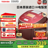 东芝（TOSHIBA）电饭煲 RC-18RMC日本原装进口鲜饭煲5升IH多功能电饭煲锻造5MM厚铜釜电饭锅家用大容量煮饭锅