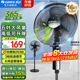 格力（GREE）电风扇家用大风量落地扇立式节能电扇客厅卧室宿舍摇头定时空气循环风扇台地两用排气扇空调伴侣 【黑色】16吋大扇叶大风量经典款 4012-WG
