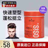 施华蔻（Schwarzkopf）OSIS质感发蜡男女头发持久造型定型蓬松发泥防毛躁碎发整理发油 竖立质感纤维发蜡100ml