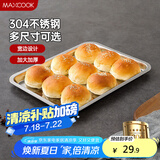 美厨（maxcook）304不锈钢盘子方盘 加深方盘长方形餐盘 烧烤托盘36cm MCFT6562