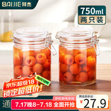 拜杰玻璃罐密封罐 750ml两只装泡酒瓶透明储物罐玻璃瓶泡菜坛子罐头瓶