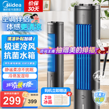 美的（Midea）空调扇制冷风扇家用冷风机立式单冷水风扇无叶冷气塔扇轻音节能加湿降温小空调负离子 【简易旋钮】银离子抗菌ACA10TFC