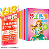 公主换装秀贴纸书（全10册）卡通公主换装秀贴纸书手工专注力练习动手动脑贴贴画儿童礼物  