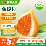 安井 鱼籽包 240g 1包 鱼糜含量≥45%  锁鲜装火锅麻辣烫关东煮丸料