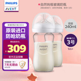 新安怡（AVENT）飞利浦新安怡玻璃奶瓶新生婴儿宝宝进口防呛防胀气240ml对装