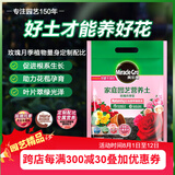 美乐棵 玫瑰月季营养土养花花肥种植土花土肥料盆栽绿植专用土壤8L