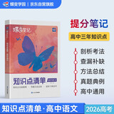 蝶变学园 高中知识点清单语文学霸提分笔记 高一高二高三高中教辅语文 2026高考生一轮复习资料 新高考语文总复习资料全国通用