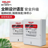 德力西电气电表家用单相1级精度出租房电子式电能表领航者系列 15(60)A 