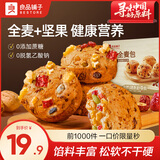 良品铺子奇亚籽全麦吐司黑麦早餐面包粗粮饱腹健身代餐办公室零食整箱装 【坚果+全麦】坚果全麦包500g ,