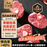庄园黑 无抗高原黑猪棒骨3斤 筒子骨带脊髓煲汤高汤酱卤食材 黑猪肉生鲜