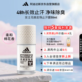 阿迪达斯 （adidas）女士无痕走珠止汗露滚珠香体液50ml 腋下止汗 去臭净味 不留痕迹