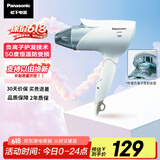 松下（Panasonic）【国家补贴】负离子电吹风机筒家用大功率速干护发折叠不伤发宿舍送女友礼物EH-ENE2