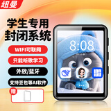 纽曼A12 智能无损音乐mp3/mp4 家长管控WIFI可上网学生封闭系统mp5词典播放器 蓝牙随身听英语 8G