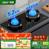 先科（SAST）燃气灶天然气 煤气灶双灶 定时家用嵌入式灶具 液化气燃气灶 鸳鸯灶 台嵌两用 猛火炉具 【钜惠补贴】双旋猛火+防风聚焰+熄保 液化气