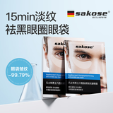 sakose凡士林六胜肽多效男士眼膜一盒装10对淡化黑眼圈眼袋细纹紧致抗皱