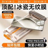 第一卫【冰瓷膜丨贴坏包赔】适用华为Pura70pro手机膜全胶P70pro+/ultra高清软膜非钢化膜防指纹全覆盖