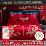 水星家纺 四件套结婚床上用品 全棉婚庆套件 大红刺绣四件套 舒适被套床单 【中式婚庆】金龙飞凤 1.8米床(适配220*240cm被芯)