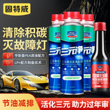 固特威 三元催化清洗剂深度清洁积碳燃油宝除积碳汽油添加剂积碳清洗剂