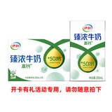 伊利臻浓牛奶高钙 250ml*16盒 +50%钙 咖啡搭档 礼盒装
