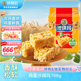 徐福记香酥鸡蛋味沙琪玛768g/袋 12道工序匠心传承 早餐零食