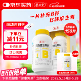 养生堂高含量VB150片 补充多种复合维生素b族 b12b2b6vb叶酸烟酰胺