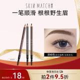 极密经典刀削眉笔顺滑持久防水防汗不易晕脱色送女友 1.3g深棕色