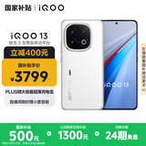 vivo iQOO 13 【国家补贴】16GB+512GB 传奇版 骁龙8至尊版 2K护眼屏 120W快充长续航 5G电竞手机