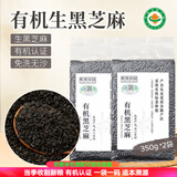 叽喳田园有机黑芝麻350g*2包新生芝麻东北农家新鲜芝麻无染色汤圆馅料