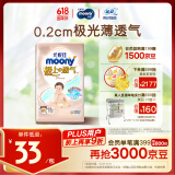 MOONY尤妮佳极上尝鲜装纸尿裤M18片(6-11kg)尿不湿极光薄透气散热