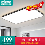 四季沐歌（MICOE）照明 卧室灯led吸顶灯现代简约灯具客厅灯饰书房阳台餐厅灯薄款 160W 超大尺寸-黑110CM三色